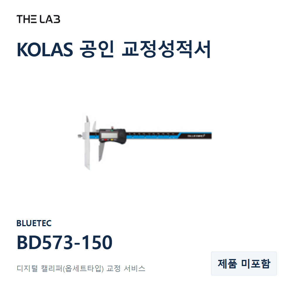 BLUETEC BD573-150 교정