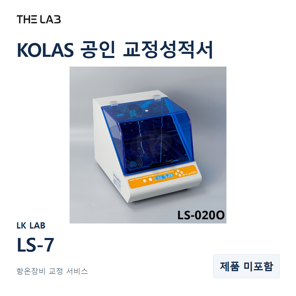 LK LAB LS-7 교정