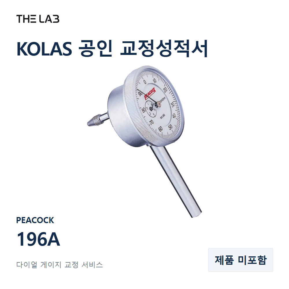 PEACOCK 196A 교정