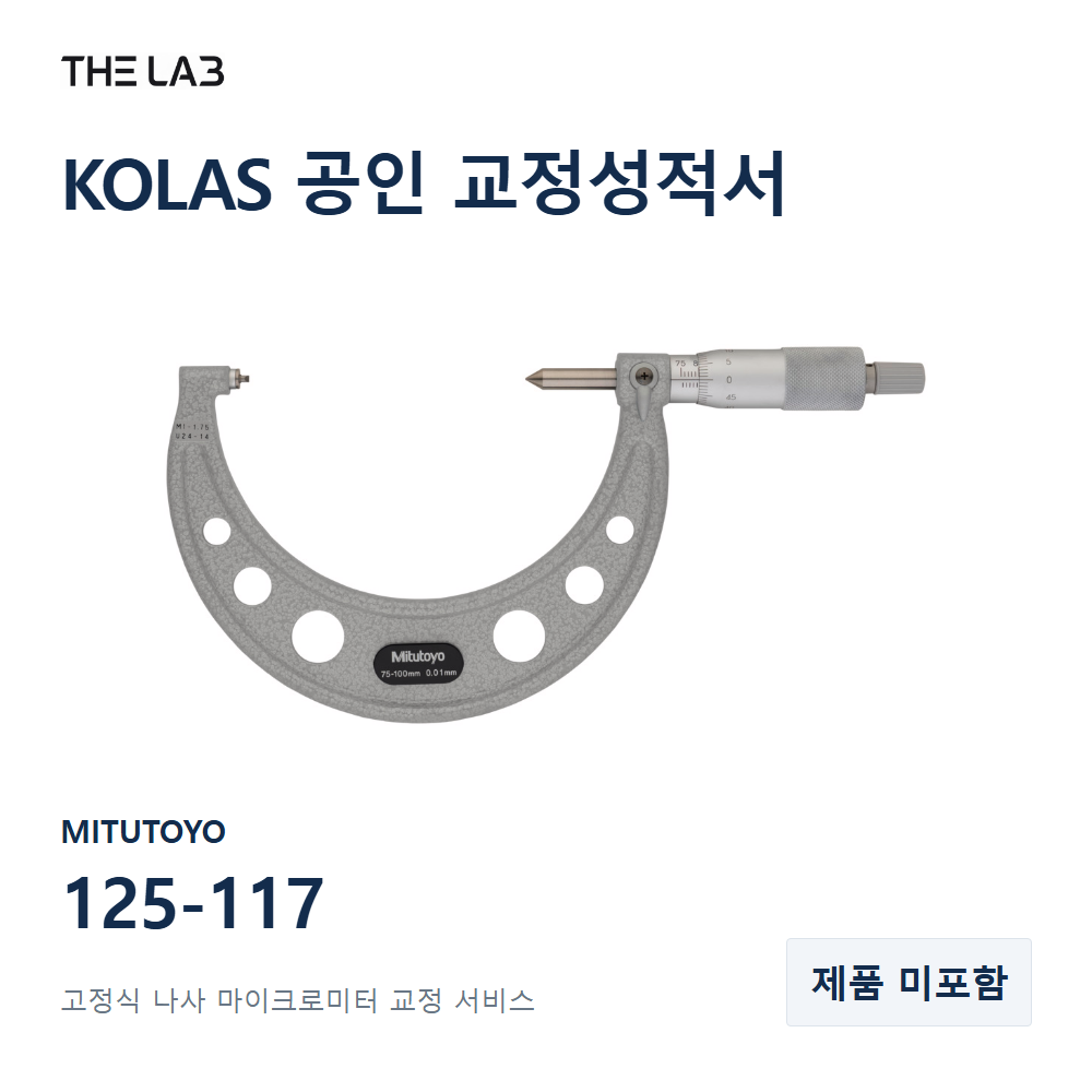 MITUTOYO 125-117 교정
