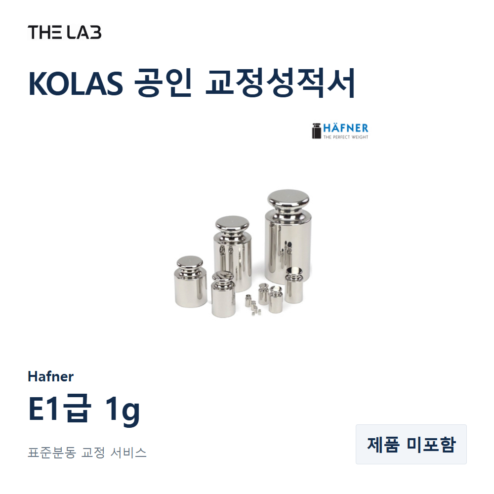 Hafner E1급 1g 교정 서비스
