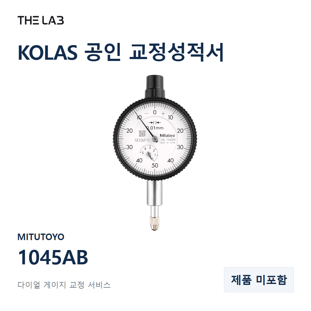MITUTOYO 1045AB 교정