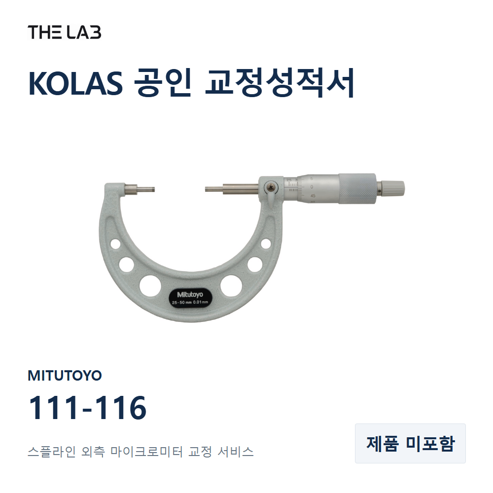 MITUTOYO 111-116 교정
