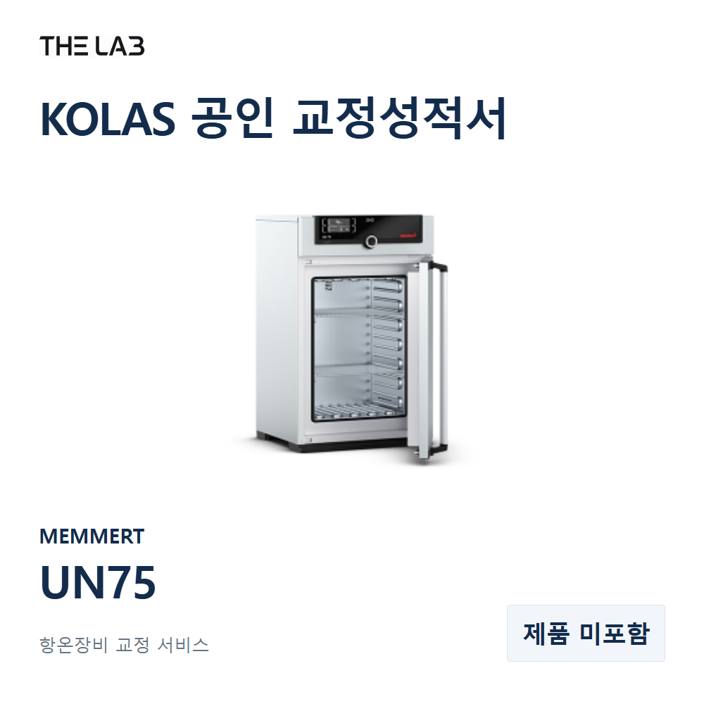 MEMMERT UN75 교정