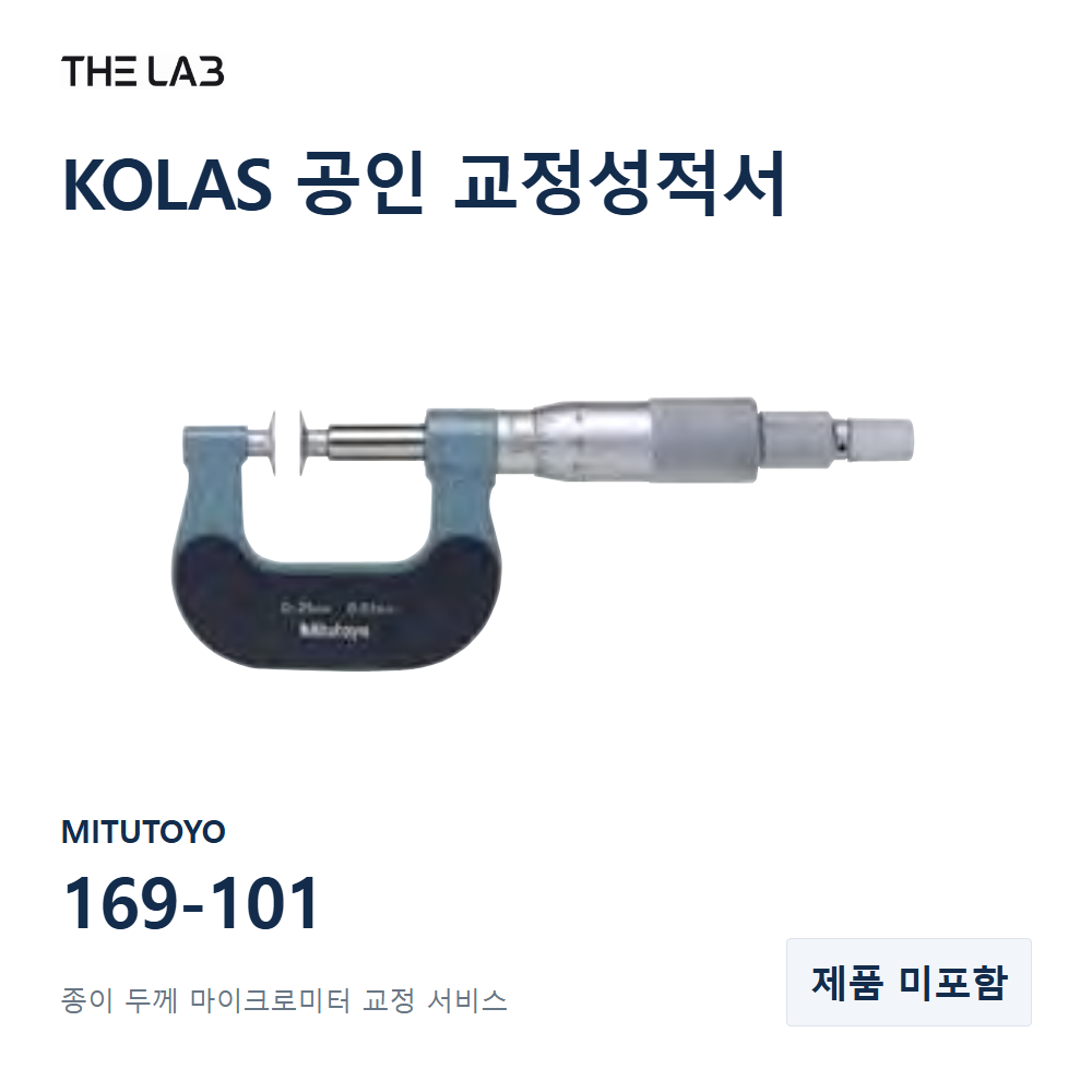 MITUTOYO 169-101 교정