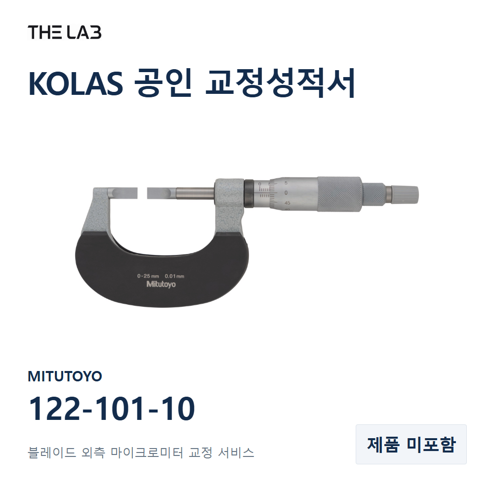 MITUTOYO 122-101-10 교정