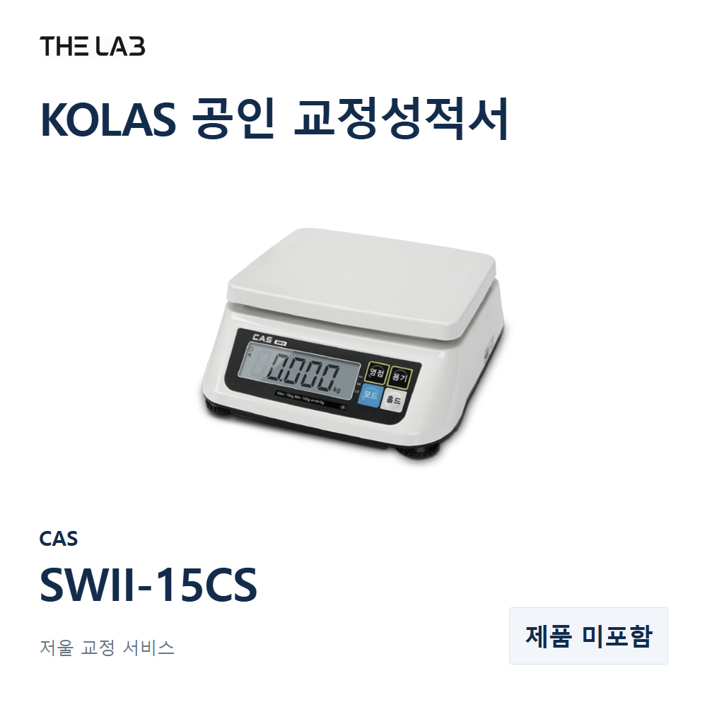 CAS SWII-15CS 교정