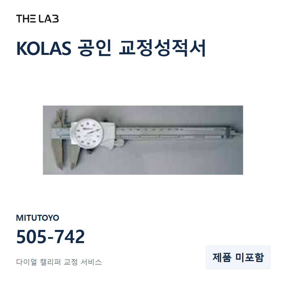 MITUTOYO 505-742 교정