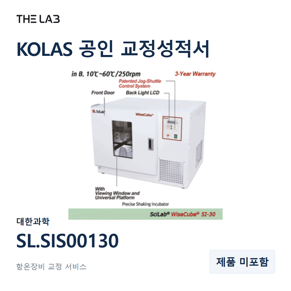 대한과학 SL.SIS00130 교정