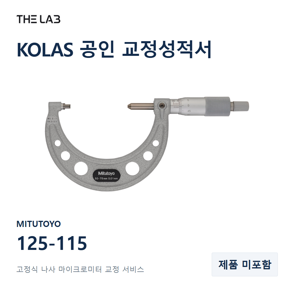 MITUTOYO 125-115 교정