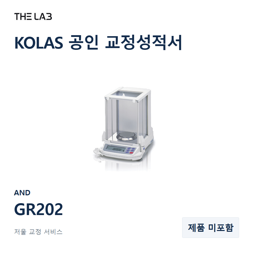 AND GR202 교정 서비스