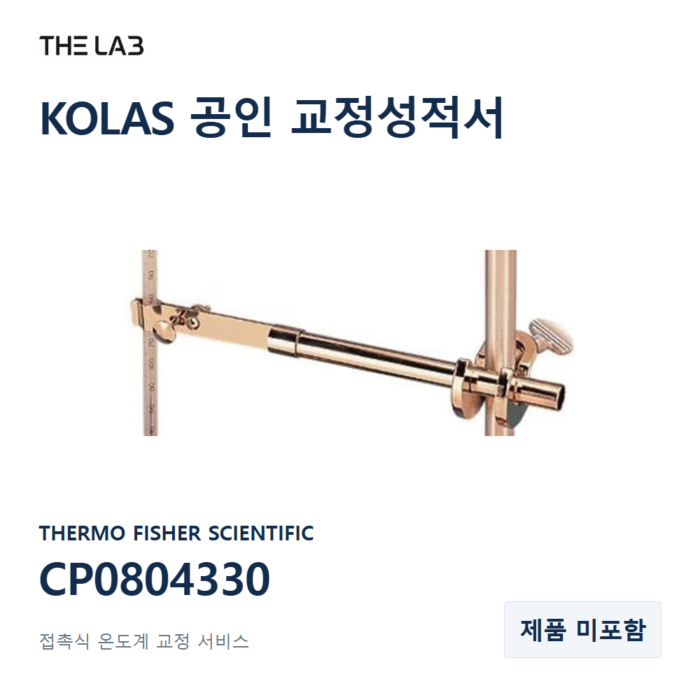 THERMO FISHER SCIENTIFIC CP0804330 교정