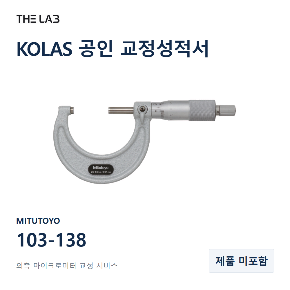 MITUTOYO 103-138 교정