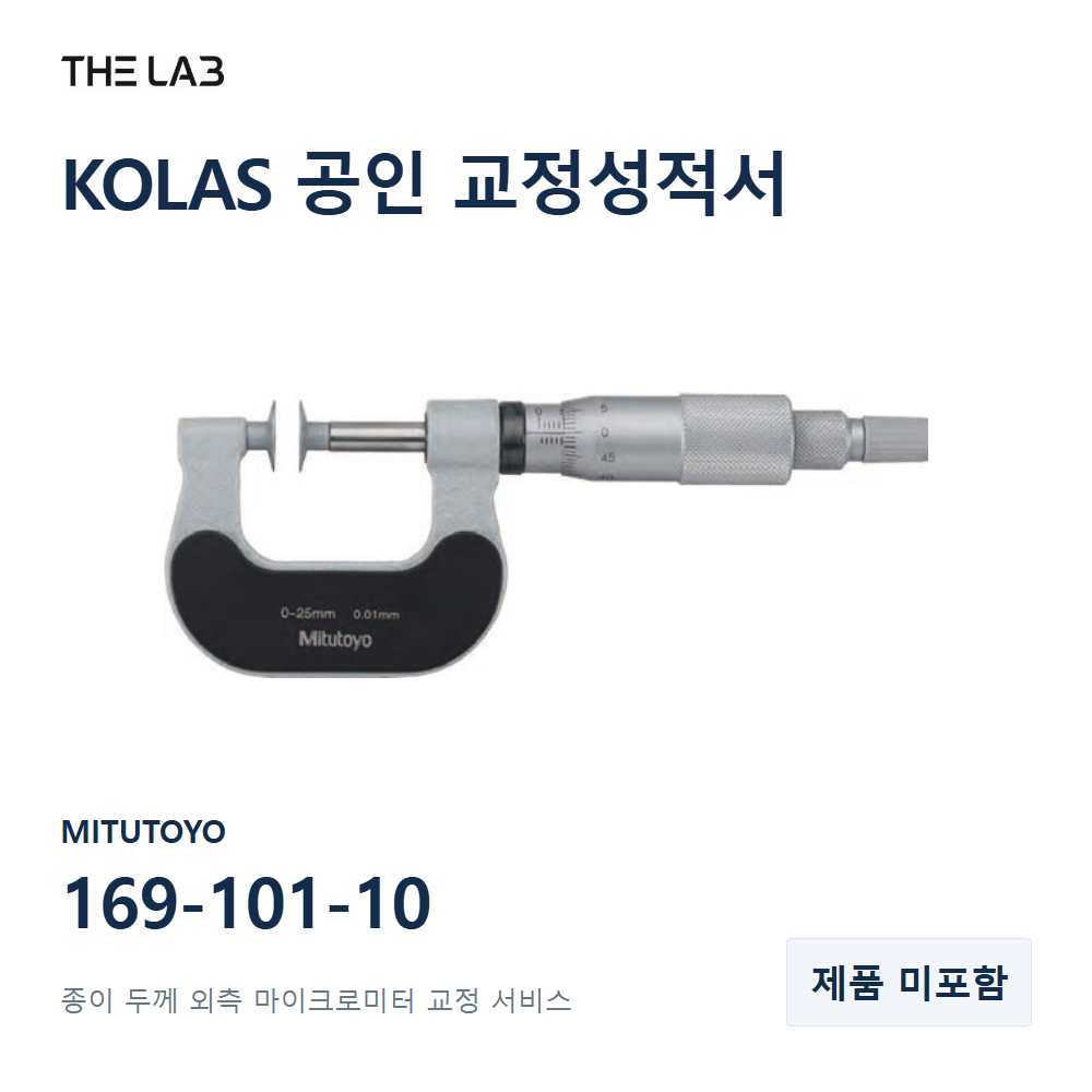 MITUTOYO 169-101-10 교정