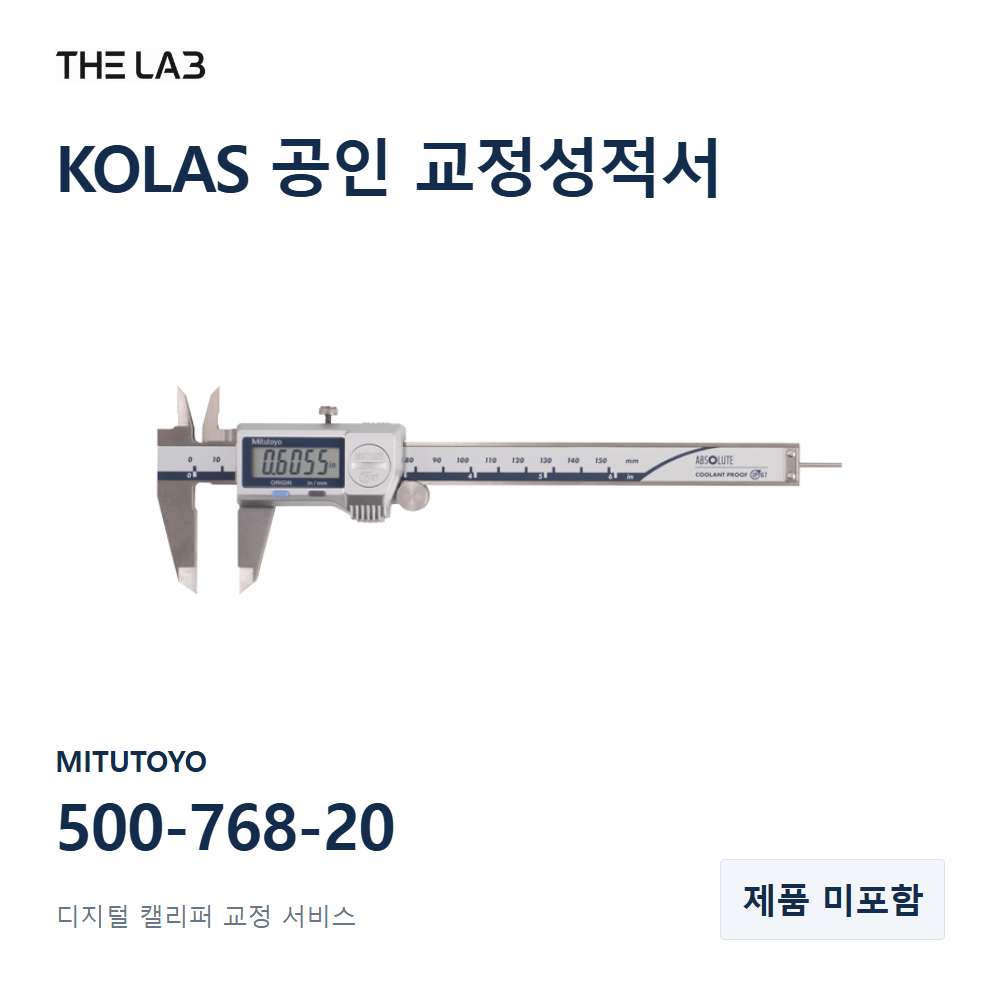 MITUTOYO 500-768-20 교정