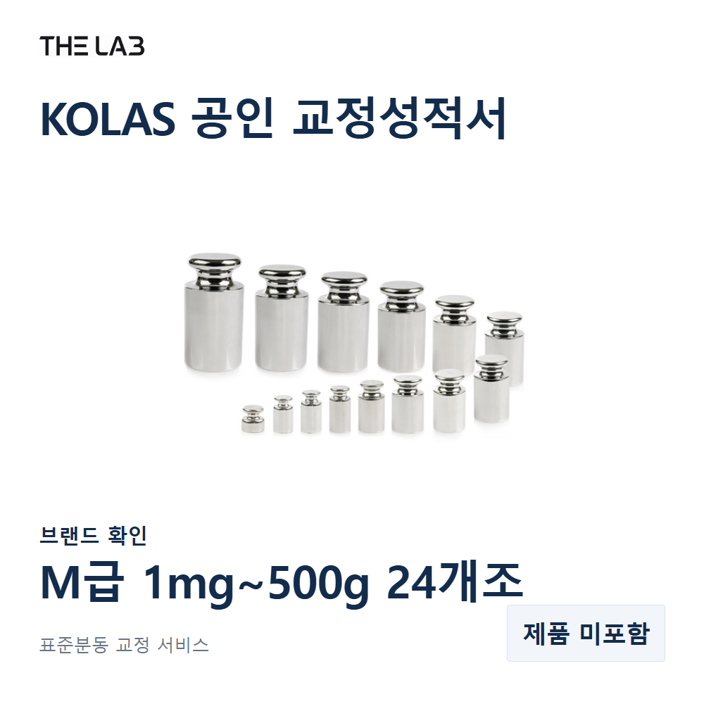 브랜드 확인 M급 1mg~500g 24개조 교정