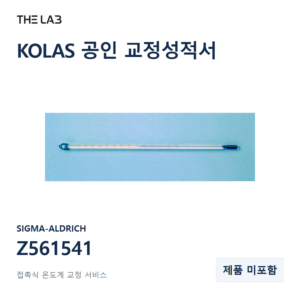 SIGMA-ALDRICH Z561541 교정