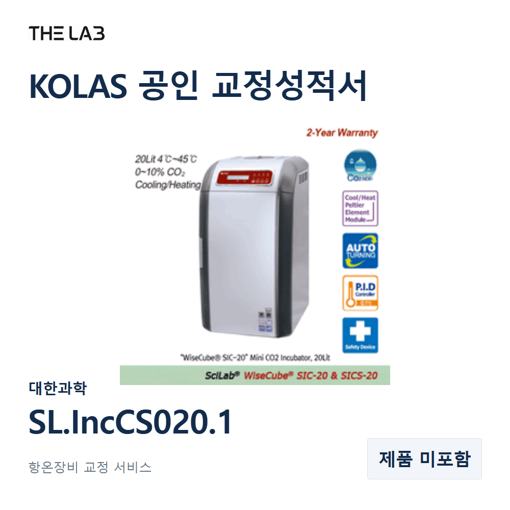 대한과학 SL.IncCS020.1 교정