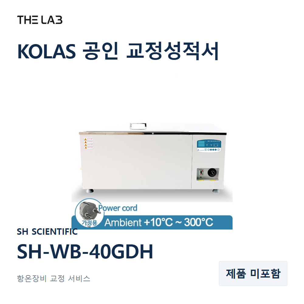 SH SCIENTIFIC SH-WB-40GDH 교정