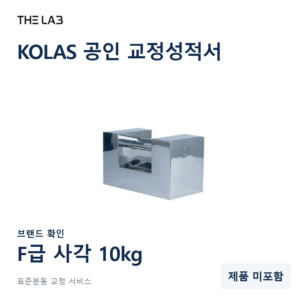 브랜드 확인 F급 사각 10kg 교정