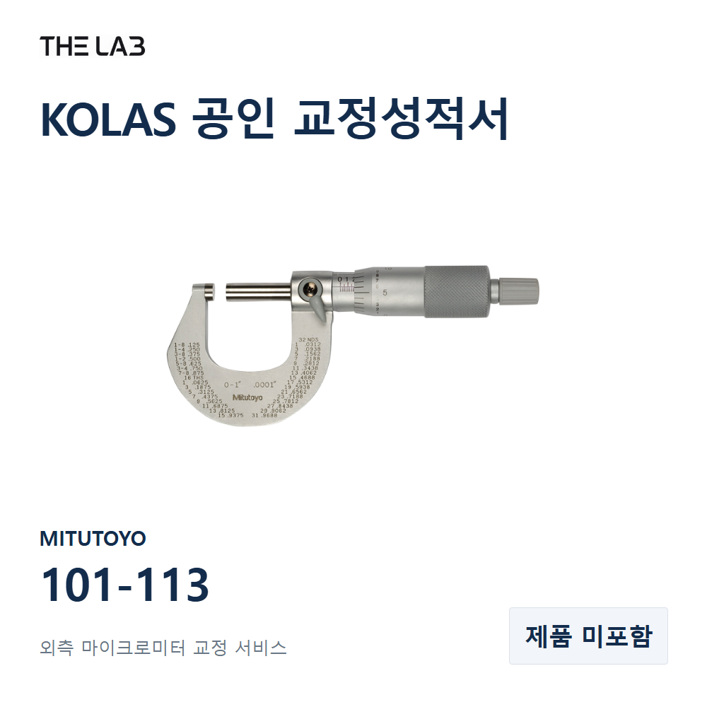 MITUTOYO 101-113 교정