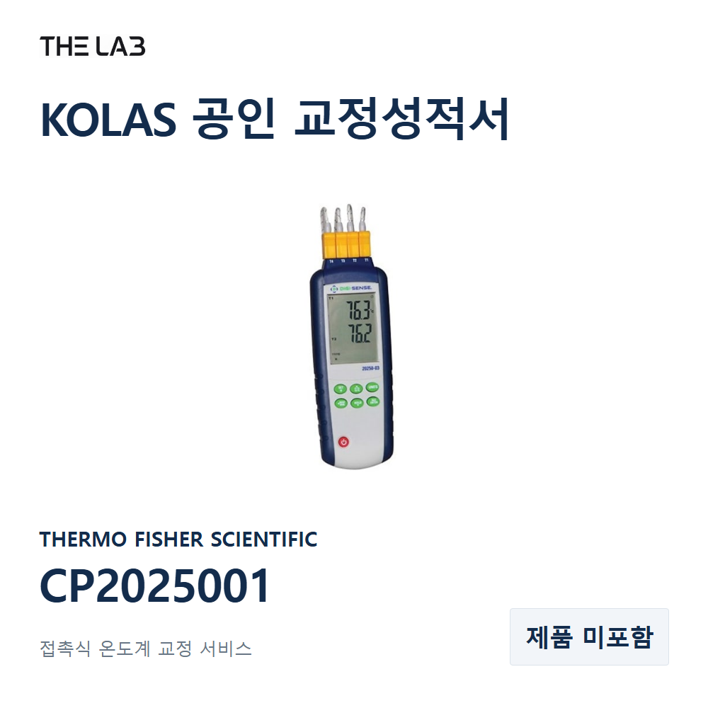 THERMO FISHER SCIENTIFIC CP2025001 교정