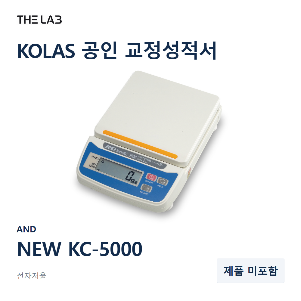 AND NEW KC-5000 교정