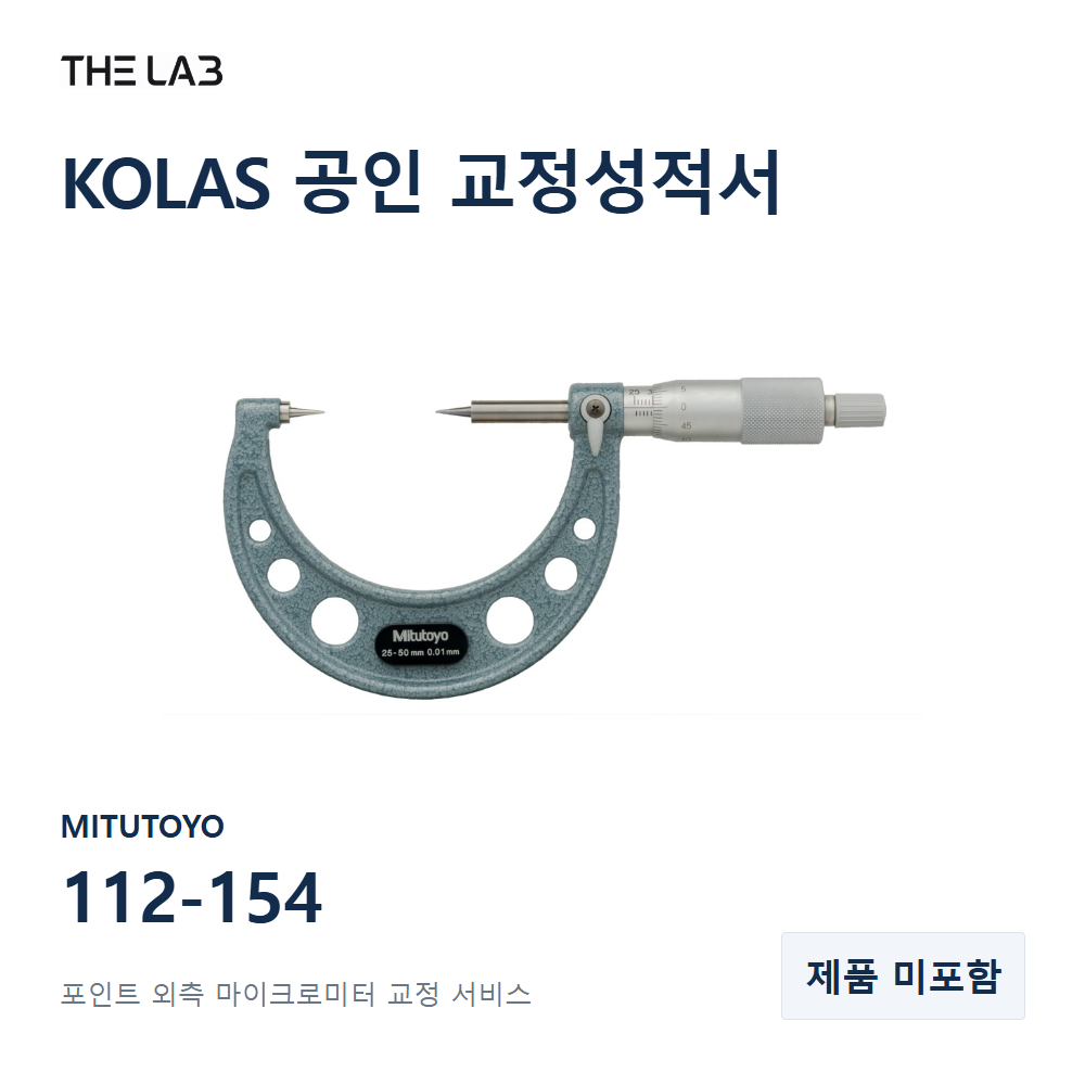 MITUTOYO 112-154 교정