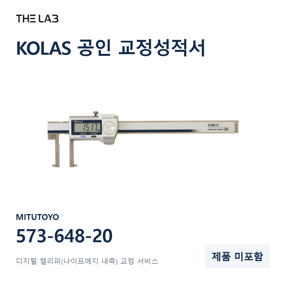 MITUTOYO 573-648-20 교정
