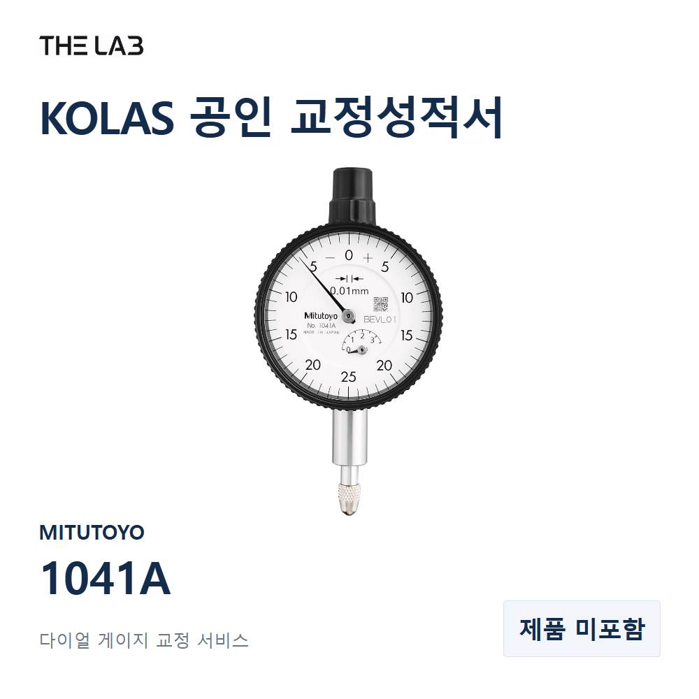 MITUTOYO 1041A 교정