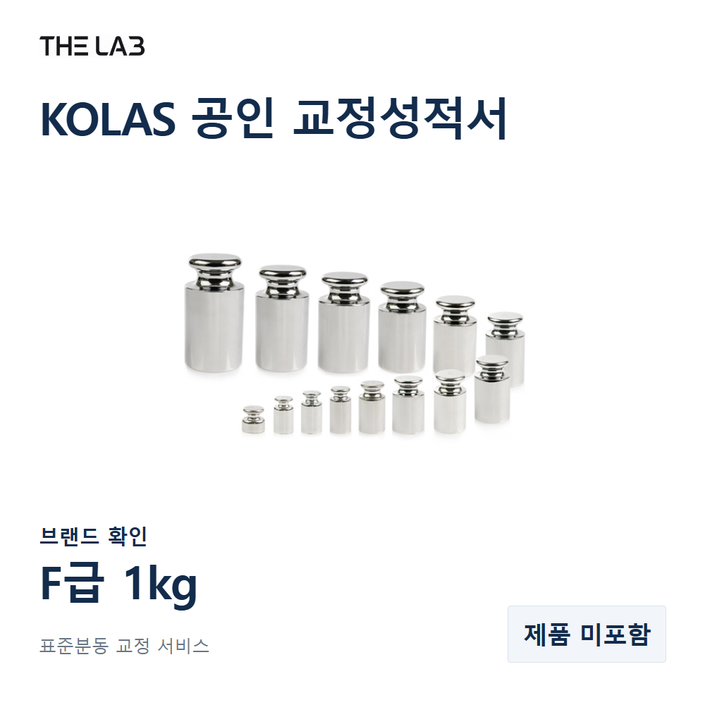 브랜드 확인 F급 1kg 교정 서비스
