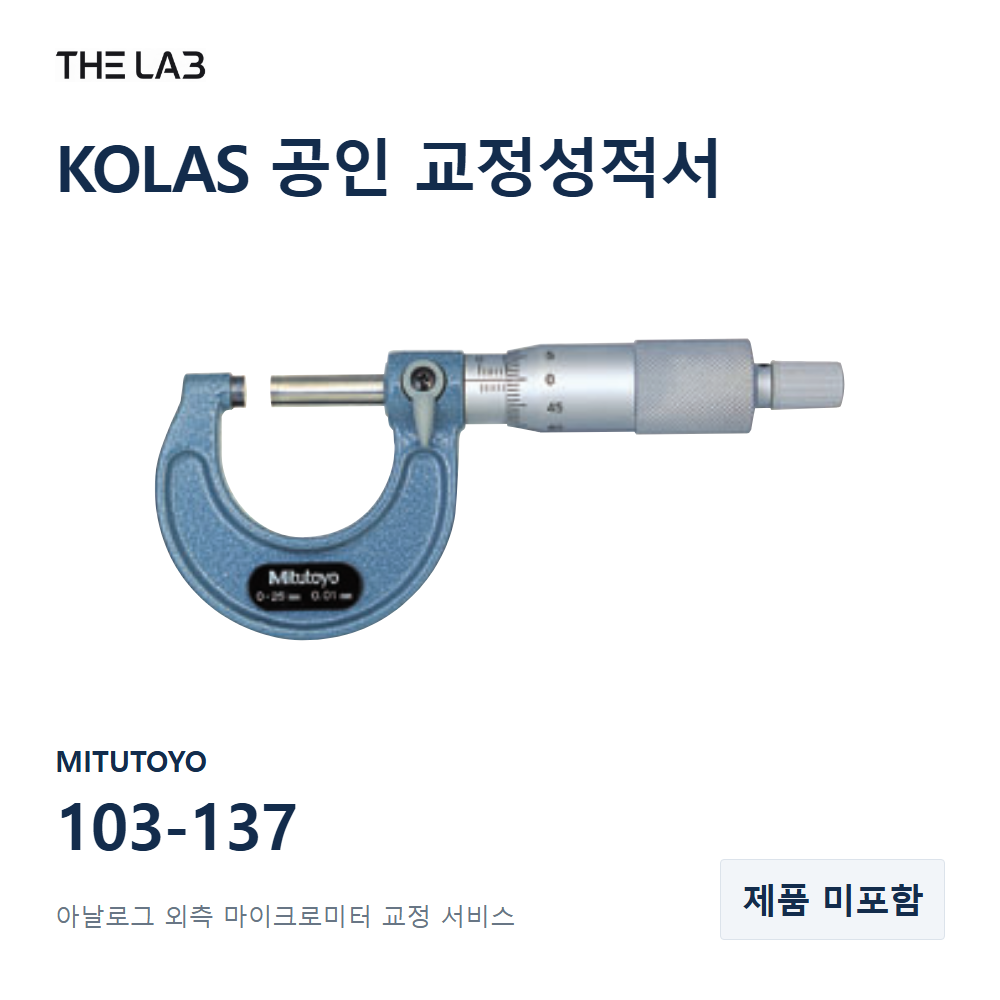 MITUTOYO 103-137 교정