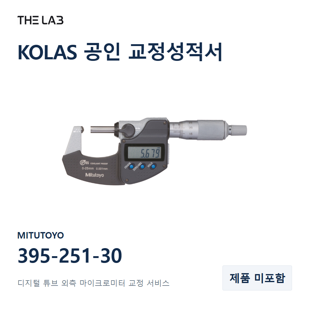 MITUTOYO 395-251-30 교정