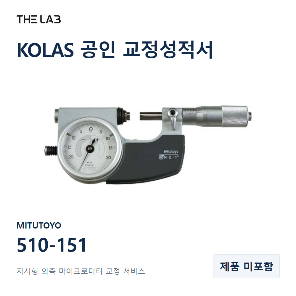 MITUTOYO 510-151 교정