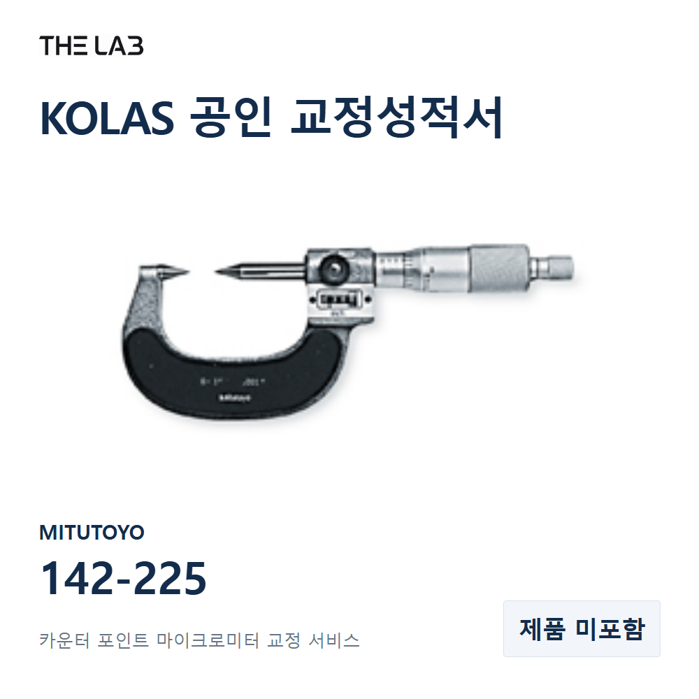 MITUTOYO 142-225 교정