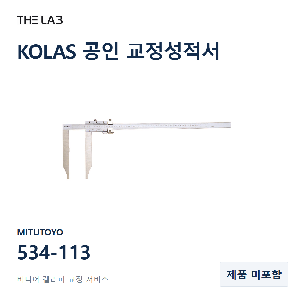 MITUTOYO 534-113 교정