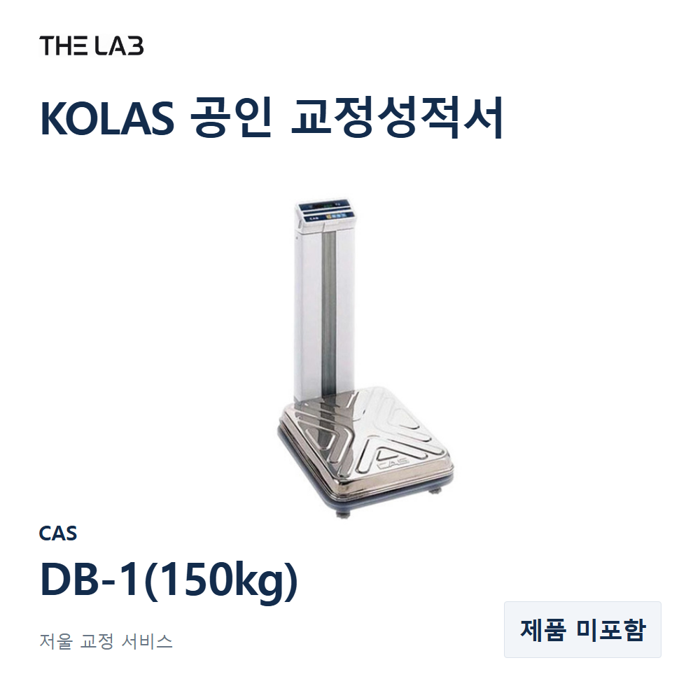CAS DB-1(150kg) 교정