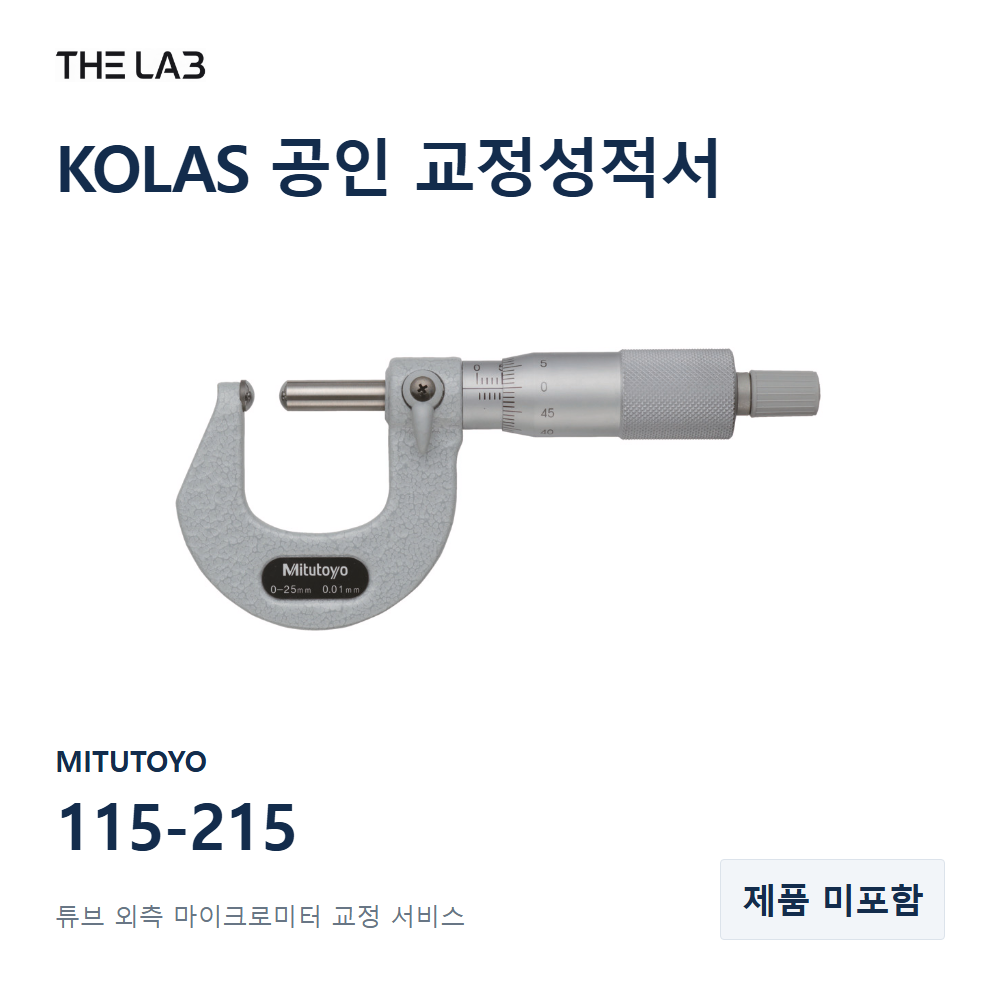 MITUTOYO 115-215 교정