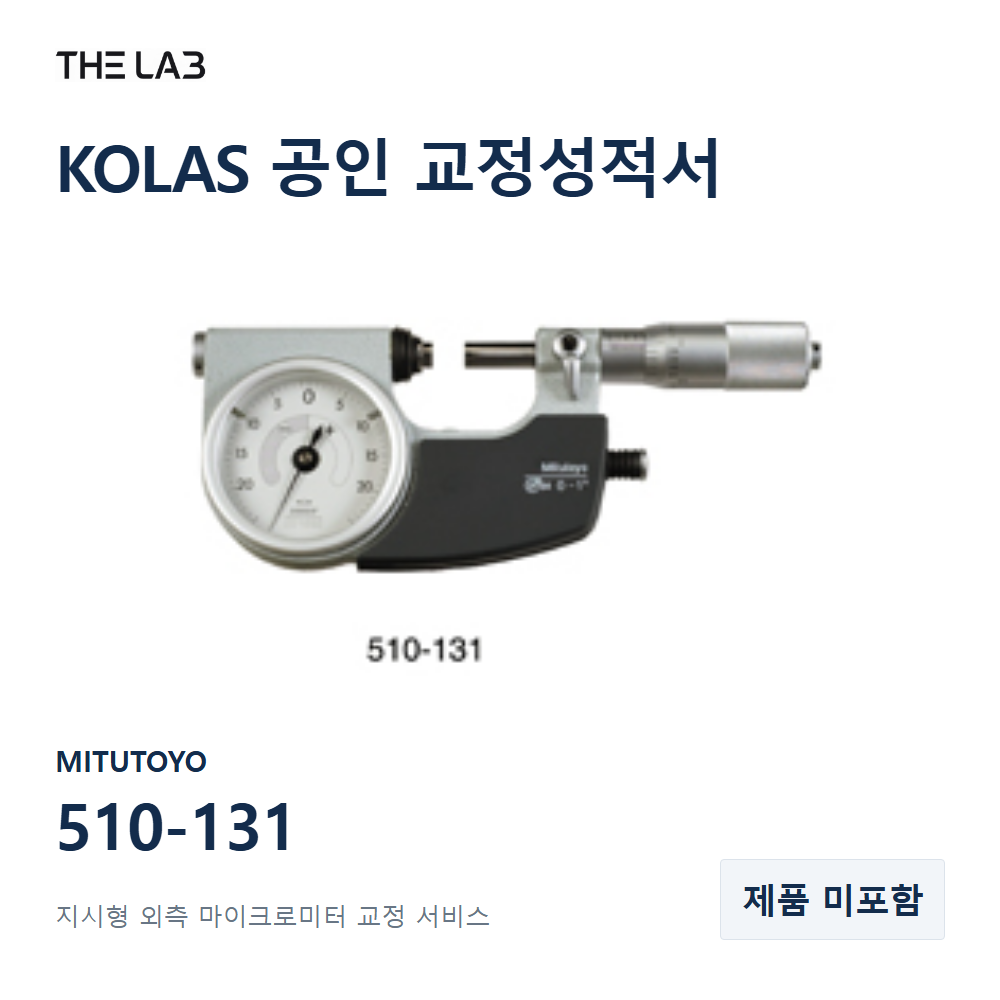 MITUTOYO 510-131 교정