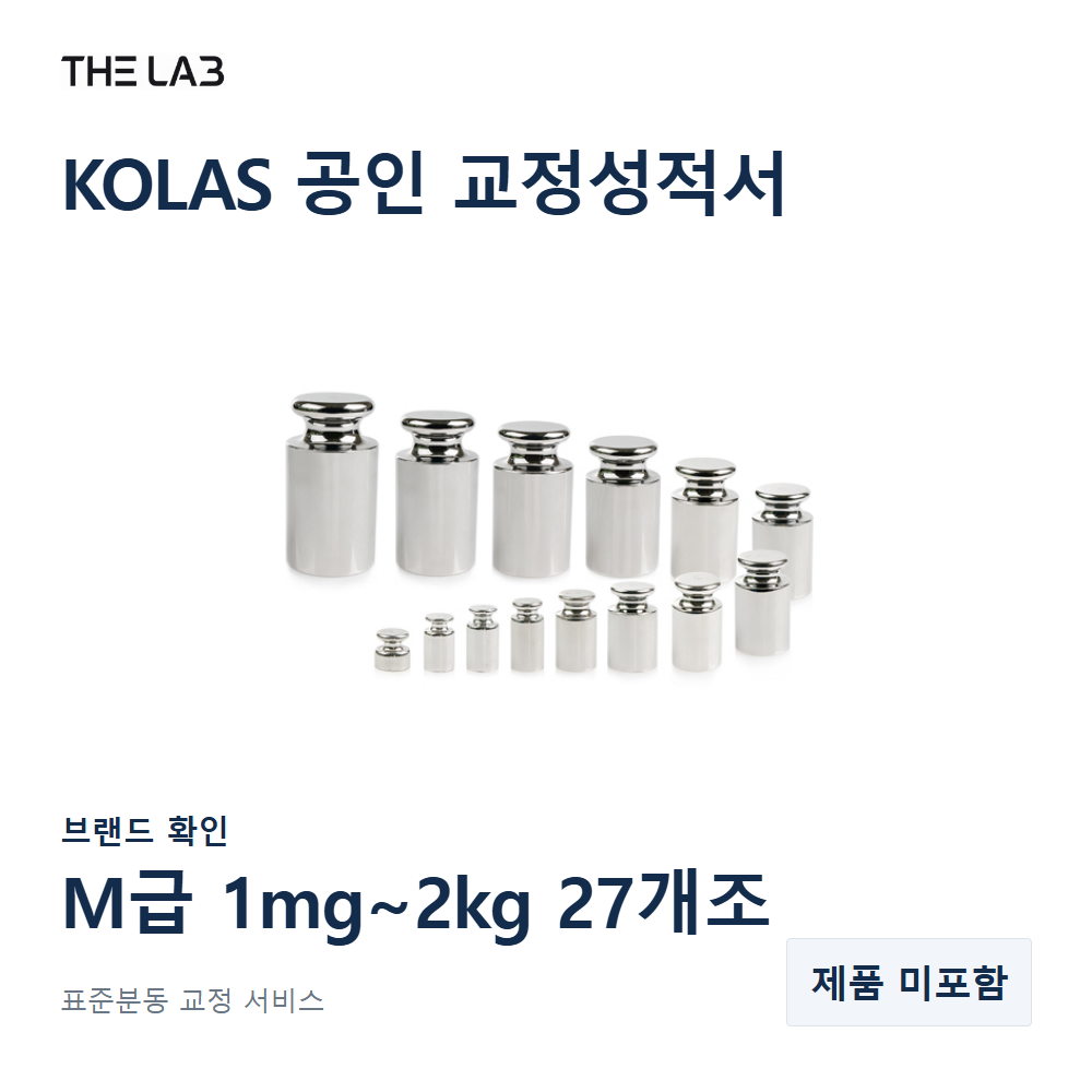 브랜드 확인 M급 1mg~2kg 27개조 교정