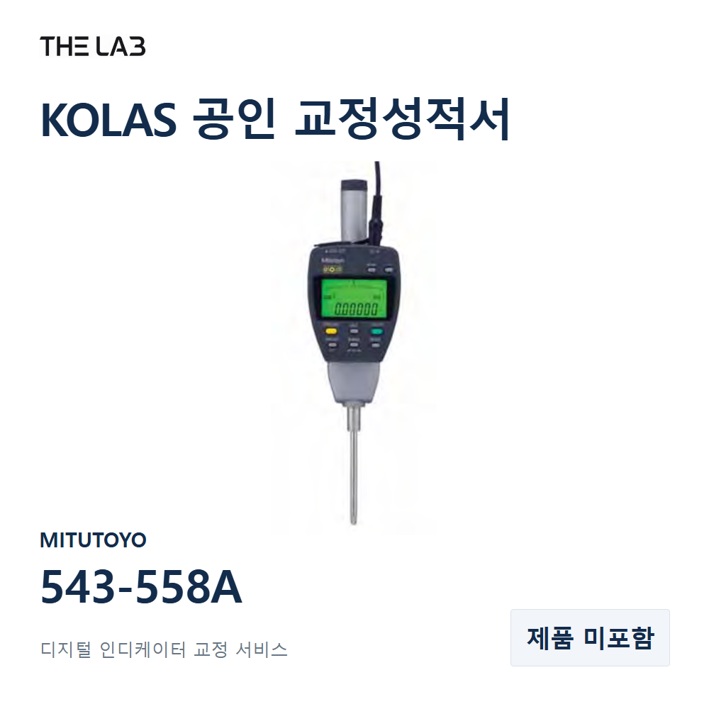 MITUTOYO 543-558A 교정