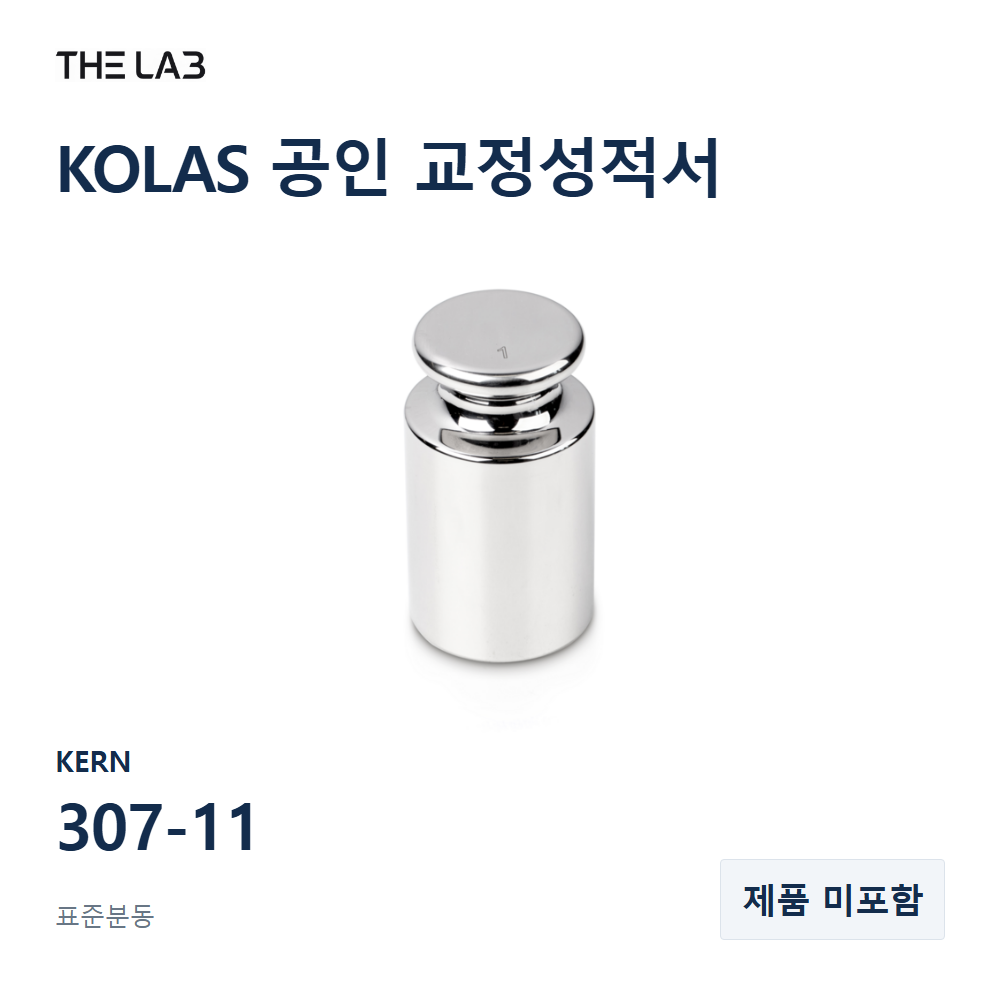 KERN 307-11 교정 서비스