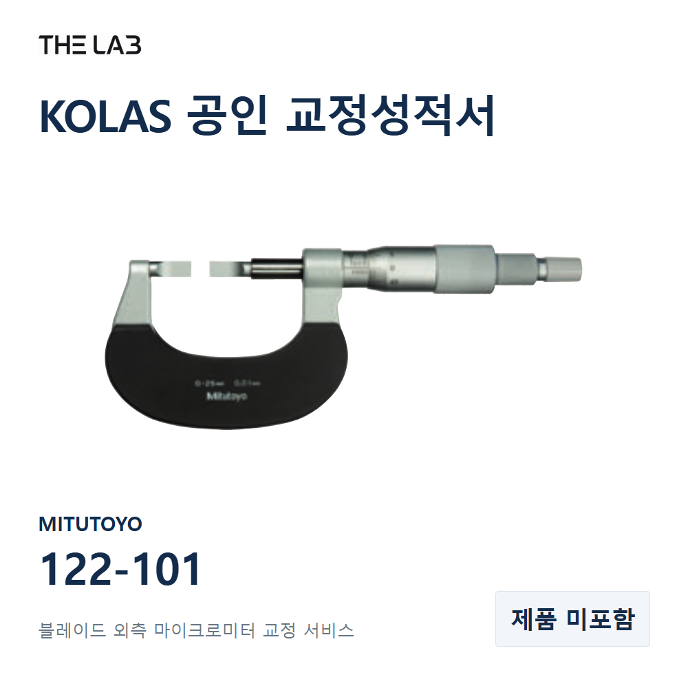 MITUTOYO 122-101 교정