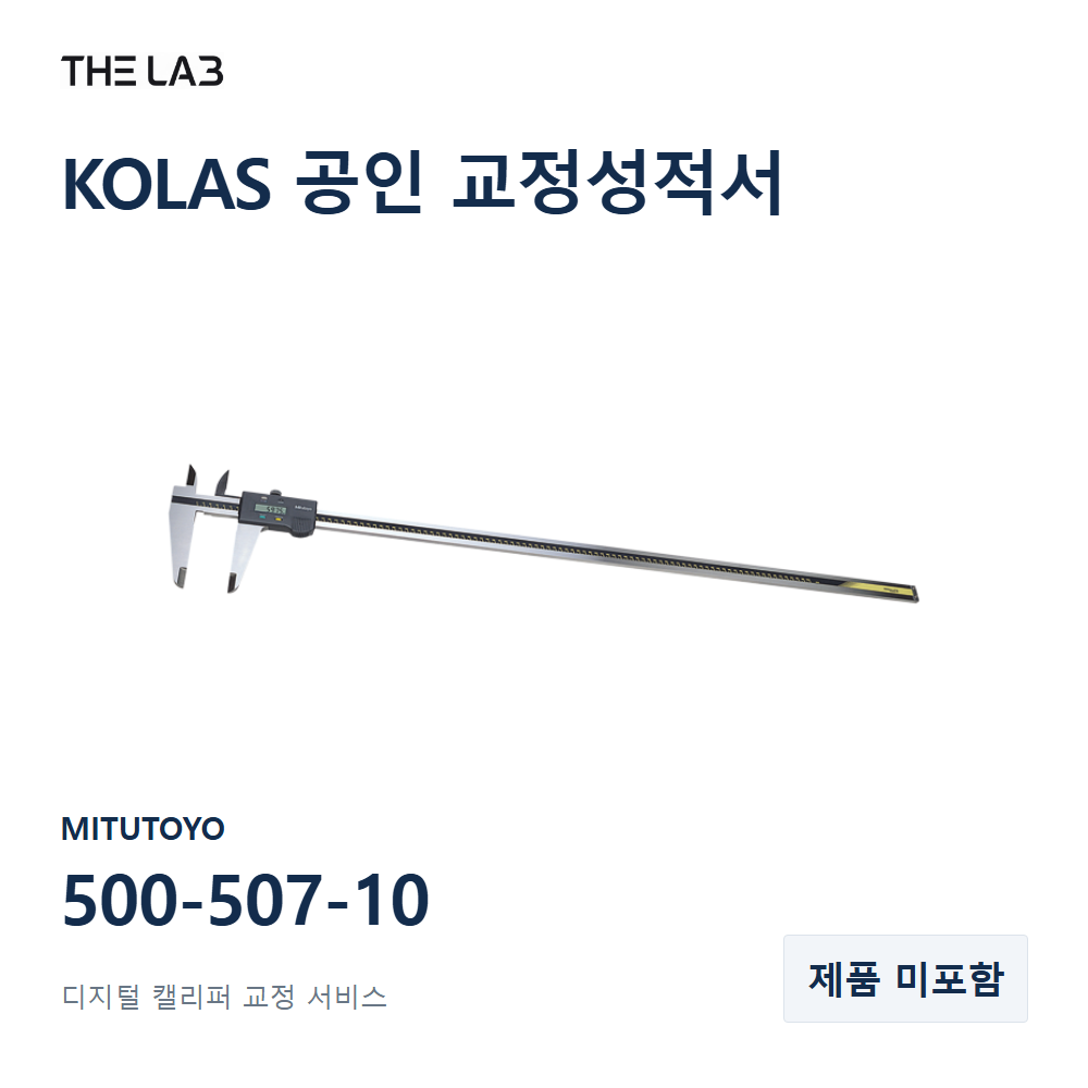 MITUTOYO 500-507-10 교정