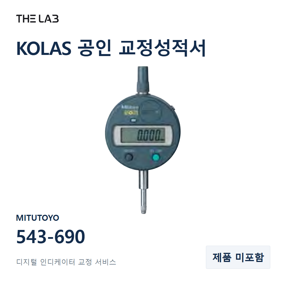 MITUTOYO 543-690 교정