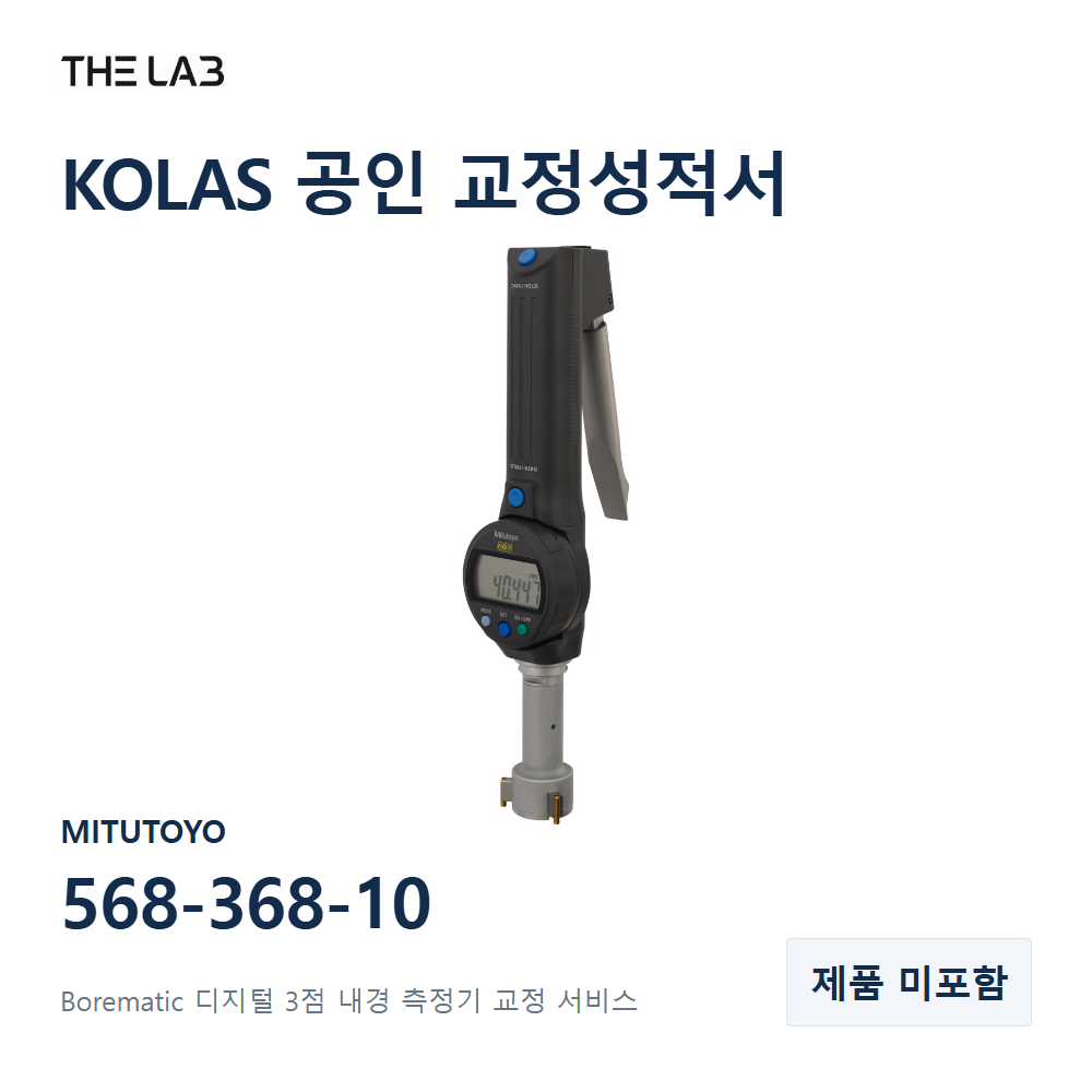 MITUTOYO 568-368-10 교정
