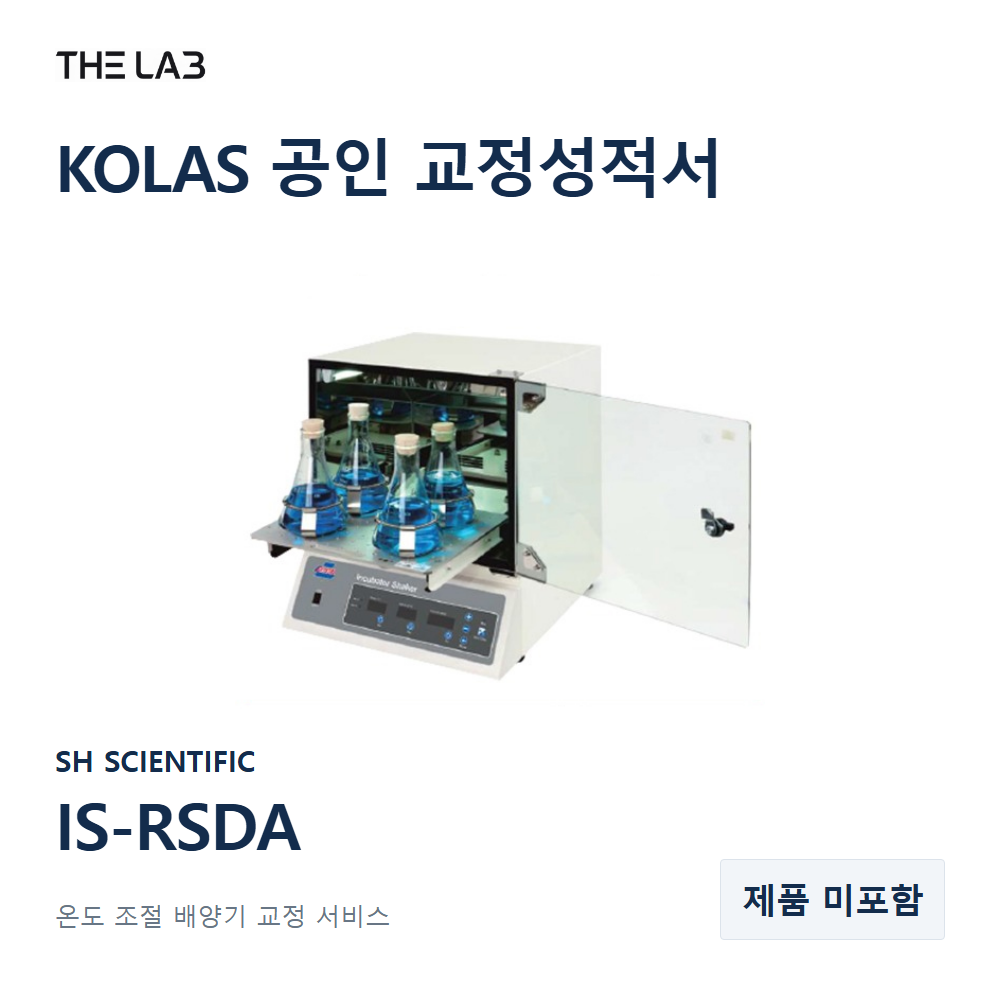 SH SCIENTIFIC IS-RSDA 교정