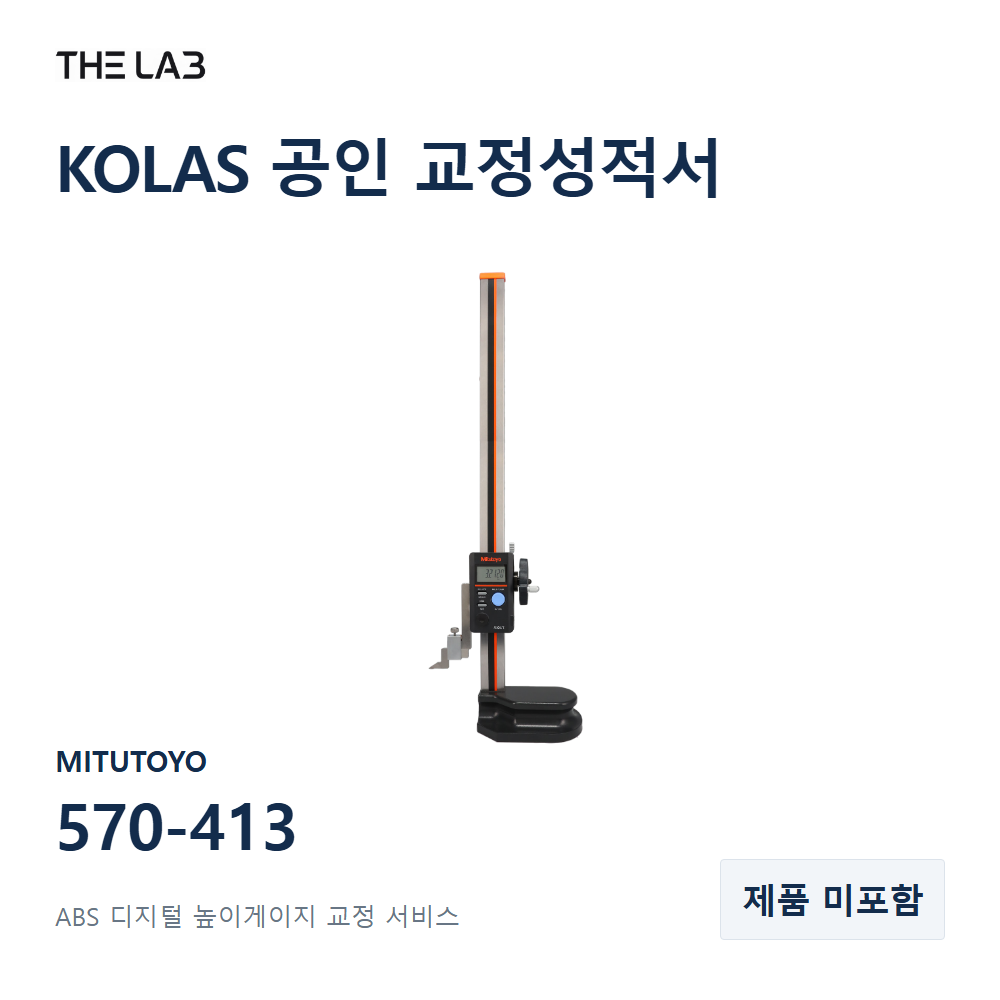 MITUTOYO 570-413 교정