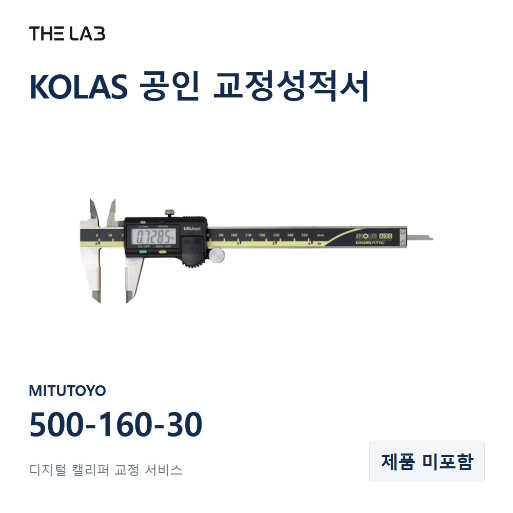 MITUTOYO 500-160-30 교정