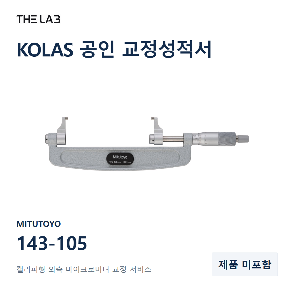 MITUTOYO 143-105 교정